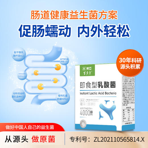成人肠胃肠道益生菌调理正品 即食型乳酸菌粉 商品图0