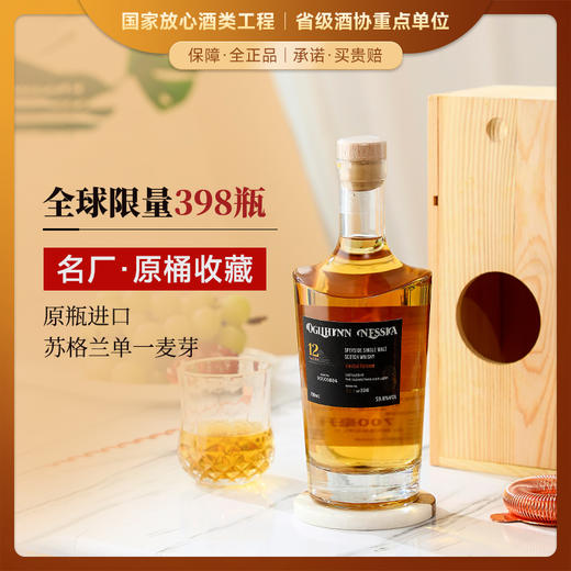 拔萃【全球限量398】苏格兰单一麦芽威士忌12年洋酒原瓶进口礼品 商品图0