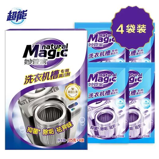 125g*4妙管家洗衣机槽专用清洁剂纳爱斯 商品图2