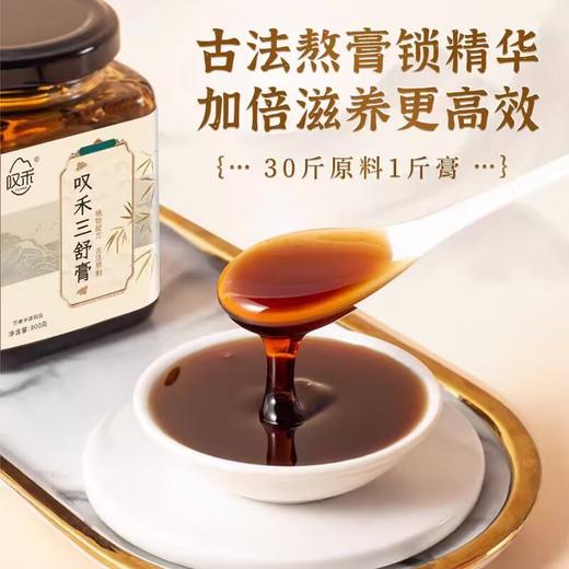 叹禾三舒膏是三无产品吗 商品图0