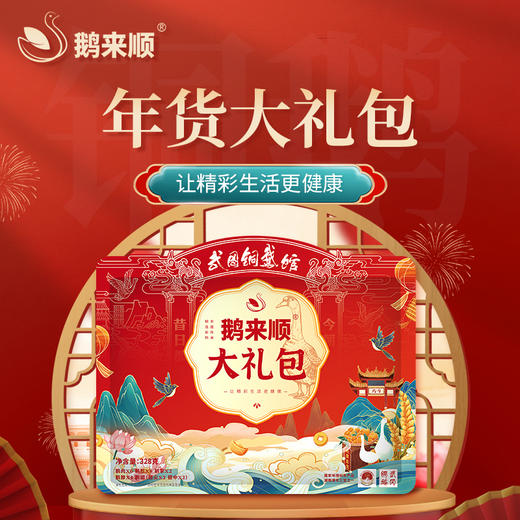 【鹅来顺】鹅肉零食大礼包春节新年礼物鹅来顺大礼包328g年货礼品 商品图1