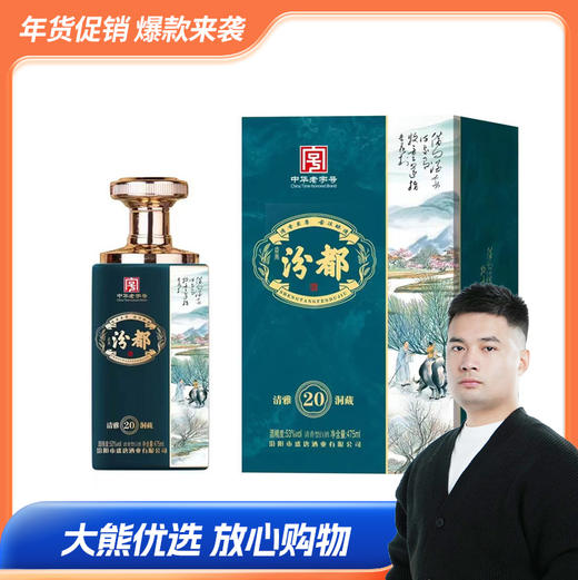 春节不打烊！2025年【大熊专场】盛唐汾都清香型53°杏花村地缸发酵 纯粮酿造礼盒装 商品图0