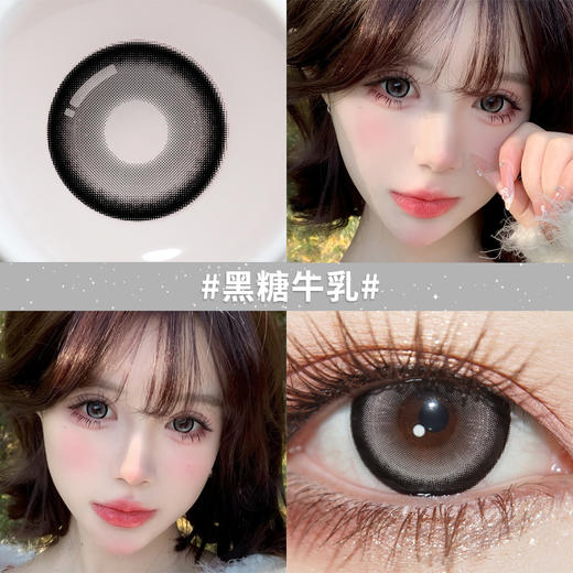 【新品】黑糖牛乳14.5【买二送护理液】欧巴兰美瞳半年抛2片装 商品图2