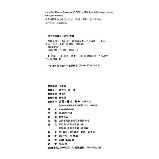 新知文库129 深解地球  马丁·拉德威克 著 史先涛 译 三联书店 商品图4