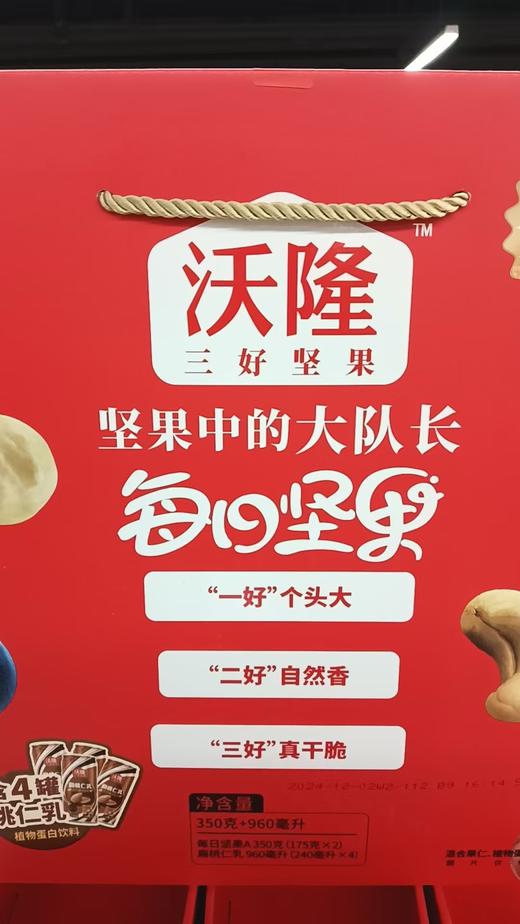 沃隆坚果（350g+960ml） 商品图0
