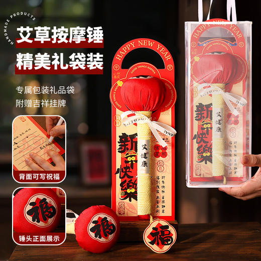 【新年喜礼❗️养生艾草按摩锤】穴位拍打，经络按摩，礼物伴手礼2025蛇年春节高级实用按摩颈肩礼品 商品图9