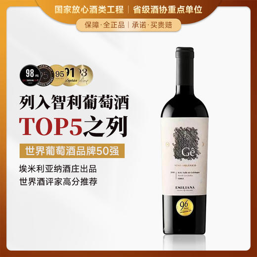 【世界葡萄酒品牌50强】极干红葡萄酒 智利原瓶原装进口 14.5%vol 商品图0