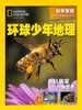 环球少年地理科学发现（1年共12期）（杂志订阅） 商品缩略图3