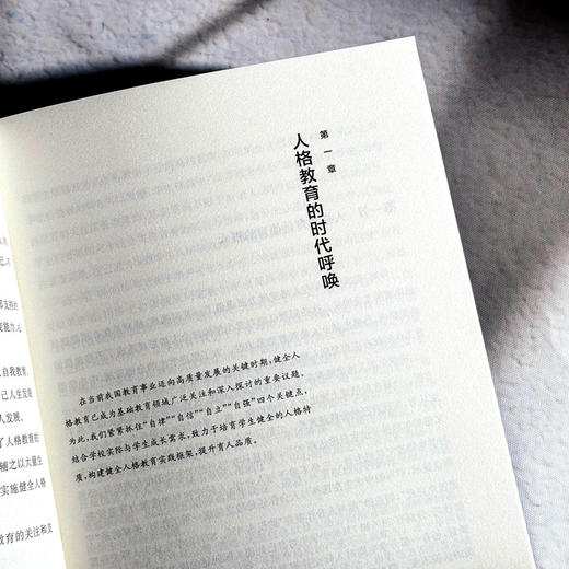 人格教育的四个关键点 瞿新忠 特色学校聚焦丛书 培养学生健全的人格特质 商品图8