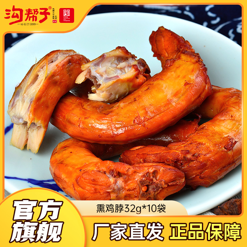 【沟帮子】沟帮子青花瓷系列 开袋即食 休闲小零食 鸡脖