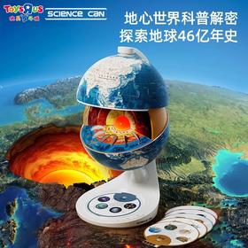 科学罐头地心探索科普地球仪启蒙玩具三维智能益智早教玩具教具