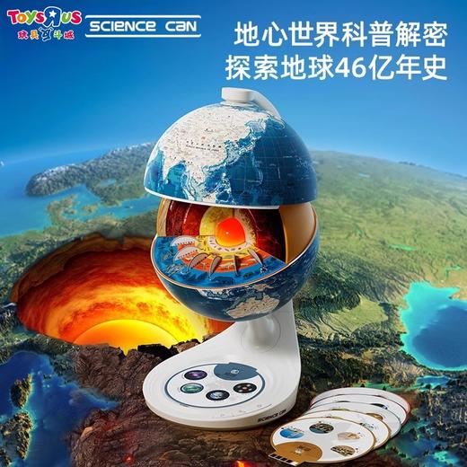 科学罐头地心探索科普地球仪启蒙玩具三维智能益智早教玩具教具 商品图0