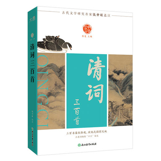 中华好诗词系列（全12册单本任选） |唐诗、宋词、宋诗、唐五代词、元明清散曲、汉魏六朝诗近代诗、楚辞 商品图4