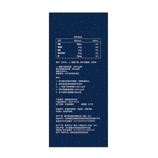 蒙牛晚上好晚安牛奶 GABA氨基丁酸整箱牛奶200ml*10瓶（生产日期12月） 商品图3