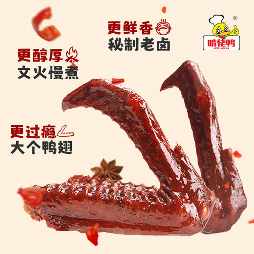 【老卤爪翅】啃佬鸭老卤鸭爪卤鸭翅酱香老卤肉香浓郁味道醇厚开袋即食 商品图7