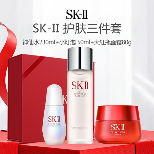 【礼盒礼袋】SK-II神仙水230ml（老款有效期26年12月）+小灯泡 50ml（老款有效期26年10月）+大红瓶面霜80g（有效期27年4月） 商品图0