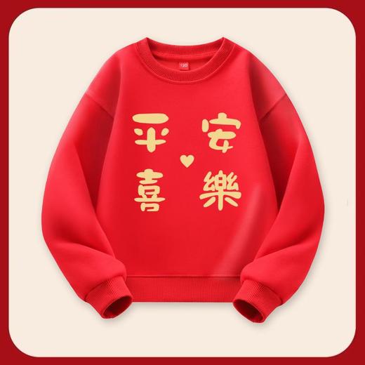 平安喜乐新年快乐红色卫衣 商品图1