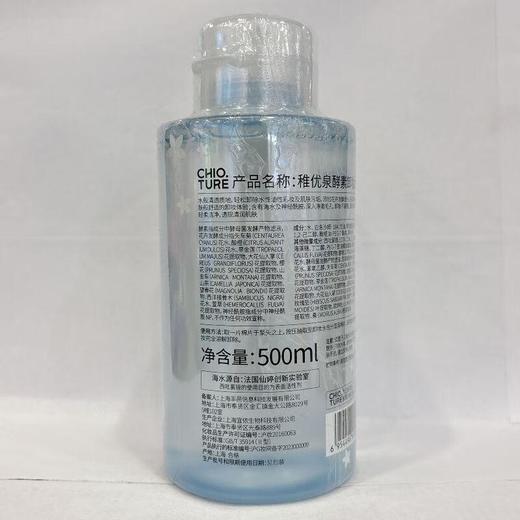 稚优泉酵素卸妆水1号（新配方）500ml【30173263】 商品图1