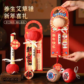 【新年喜礼❗️养生艾草按摩锤】穴位拍打，经络按摩，礼物伴手礼2025蛇年春节高级实用按摩颈肩礼品