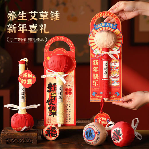 【新年喜礼❗️养生艾草按摩锤】穴位拍打，经络按摩，礼物伴手礼2025蛇年春节高级实用按摩颈肩礼品 商品图0