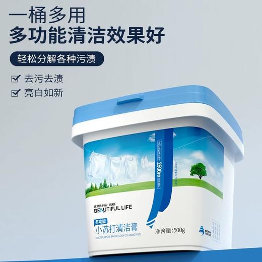 【博源自营】小苏打清洁膏 500g多功能清洁膏 商品图2