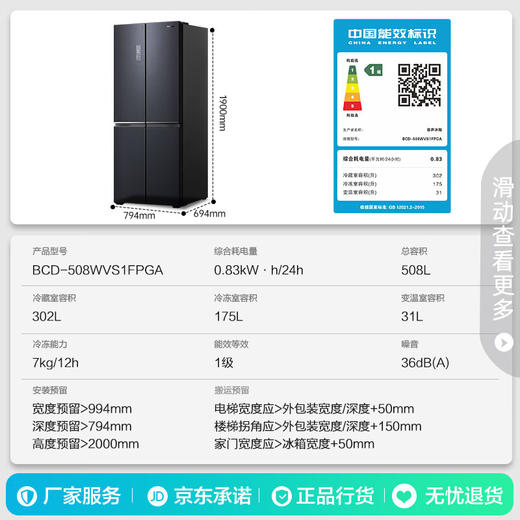 容声（Ronshen）508升 变频一级能效 十字四门冰箱 风冷大容量BCD-508WVS1FPGA玻璃双循环 商品图1