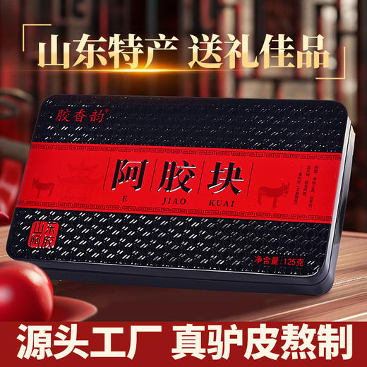 阿胶500克东阿县红枣阿胶糕 即食阿胶固元糕 驴皮阿胶块阿胶 商品图6