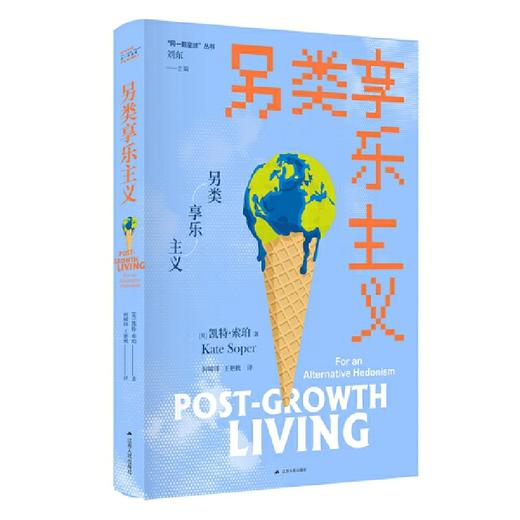 另类享乐主义 商品图0