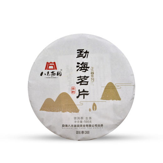 2016勐海茗片（普洱生茶）500克 商品图0