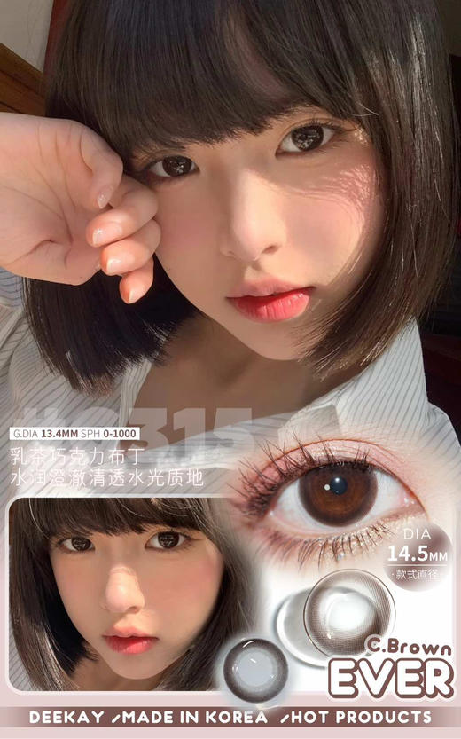 超高舒适度丨DK G315·Deekay丨水光巧克力14.5mm 实际上眼效果14.2mm（年抛/2片装） 商品图0