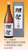 源僖超市 獭祭纯米大吟酿原装日本清酒 商品缩略图0