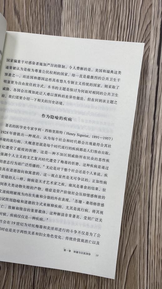 流行病的应对 西方工业化国家的公共卫生发展19-20世纪 彼得·鲍德温 著 三联书店 商品图4