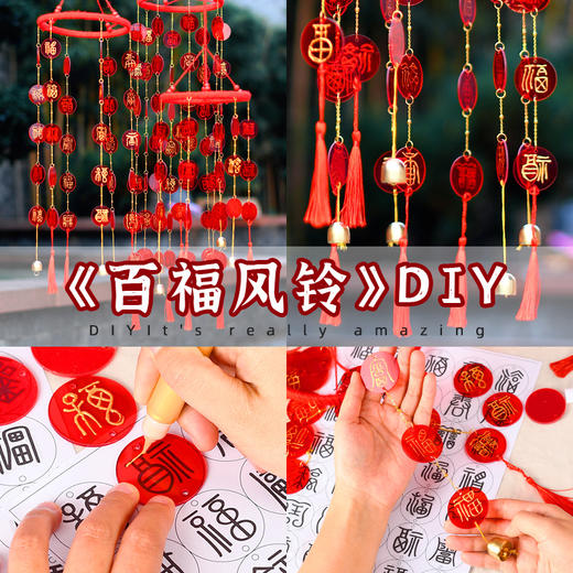 【纳福接福❗️百福风铃吉祥挂件】手工祝福，字字真心！新年diy手写福字创意图材料包暖场团建活动马年春节年货 商品图0