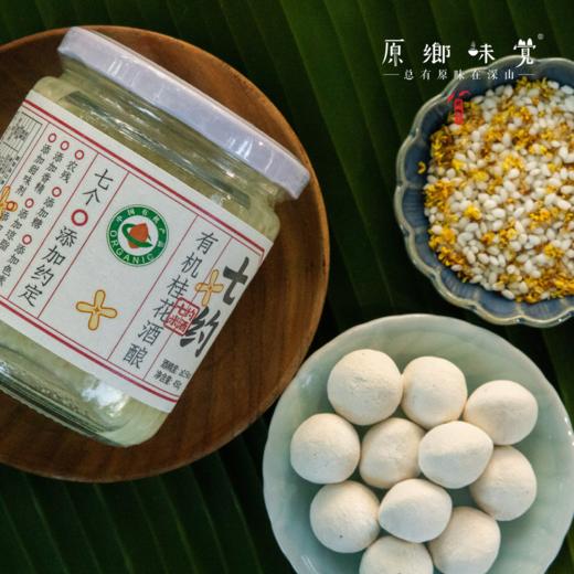 生态甜醪糟/酒酿（基地直发-中通包邮） |原味酒酿，黑米酒酿，桂花酒酿500g/罐，来自安徽黄山，生产者：七约农场【合作生产，公平贸易】 商品图7