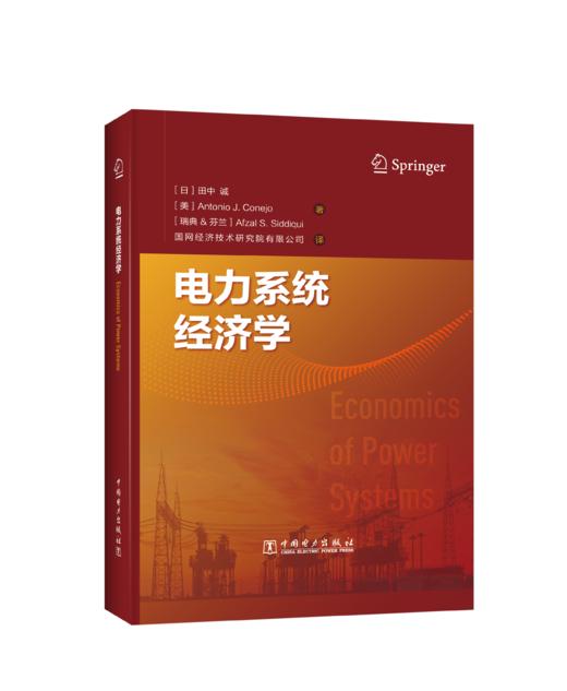 电力系统经济学 商品图0