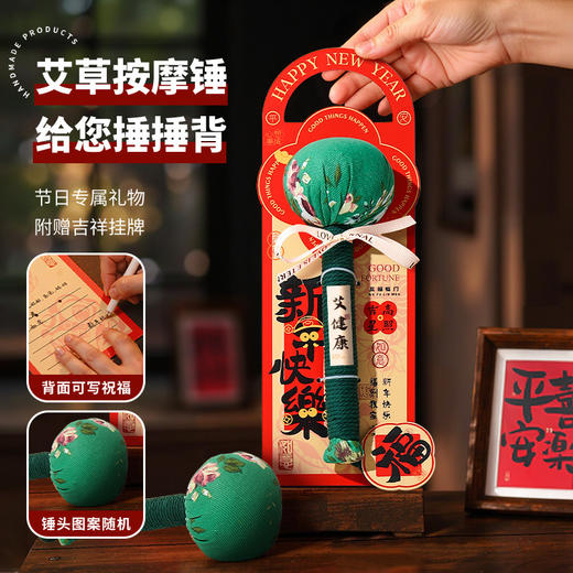 【新年喜礼❗️养生艾草按摩锤】穴位拍打，经络按摩，礼物伴手礼2025蛇年春节高级实用按摩颈肩礼品 商品图11