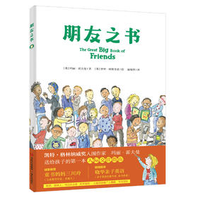 朋友之书