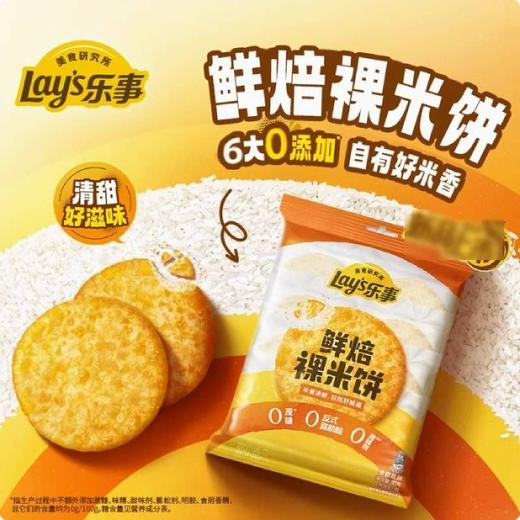 乐事 清甜原味鲜焙裸米饼 80g/袋 商品图1