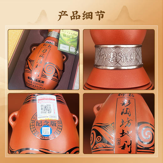 仰韶 彩陶坊 纪念版地利 第五代  陶融型白酒 450ml（46度）+50ml（70°）高度酒头 整箱六瓶 商品图2