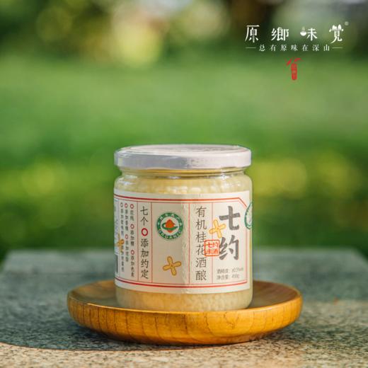 生态甜醪糟/酒酿（基地直发-中通包邮） |原味酒酿，黑米酒酿，桂花酒酿500g/罐，来自安徽黄山，生产者：七约农场【合作生产，公平贸易】 商品图4