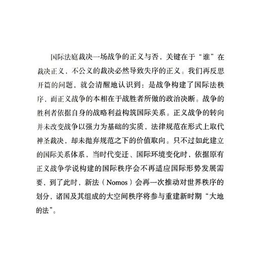 三联丛编 大地的法与现代国际政治 刘小枫 著 三联书店 商品图4