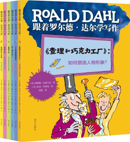 《跟着罗尔德·达尔学写作》(全6册) 商品图1