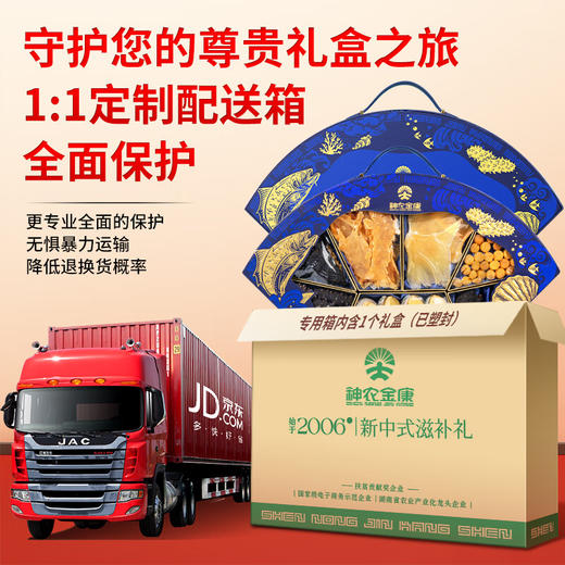 【中秋礼盒】神农金康 海参鲍鱼七拼礼盒330g 海参鲍鱼鱼胶 年货滋补品礼盒过年送父母长辈 员工福利 商品图8