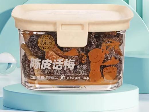 泉利堂陈皮话梅（200g） 商品图0