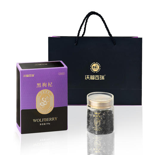 【达人专属】沃福百瑞 黑枸杞青海特产黑苟杞子大果干构杞泡茶 50g*2盒 商品图3