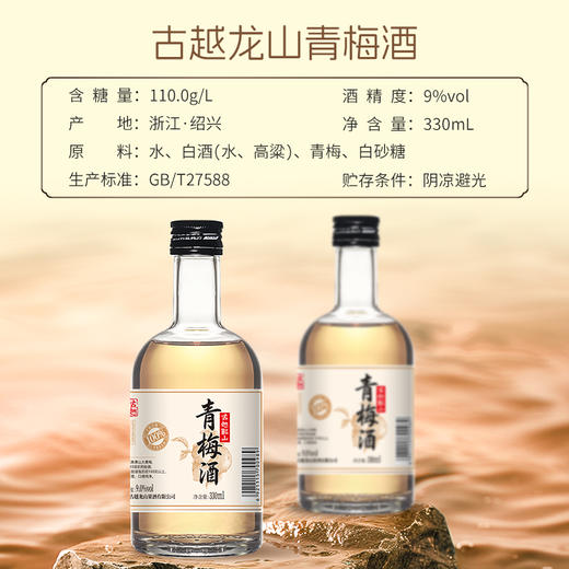 古越龙山青梅酒 9度 整箱 330ml*6瓶/箱 商品图2