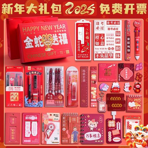 「新年礼物！精美礼盒」2025儿童新年礼物元旦新款文具套装春节礼物年货伴手礼新年小礼物 商品图1