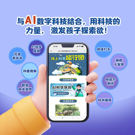 少儿读科普800个为什么（全15册）送地图2张中国地图+世界地图 商品图3