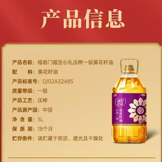 中粮福临门福至心礼葵花籽油5L 商品图1