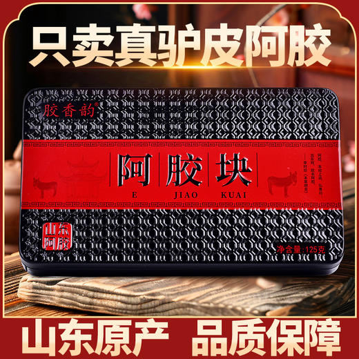 阿胶500克东阿县红枣阿胶糕 即食阿胶固元糕 驴皮阿胶块阿胶 商品图3
